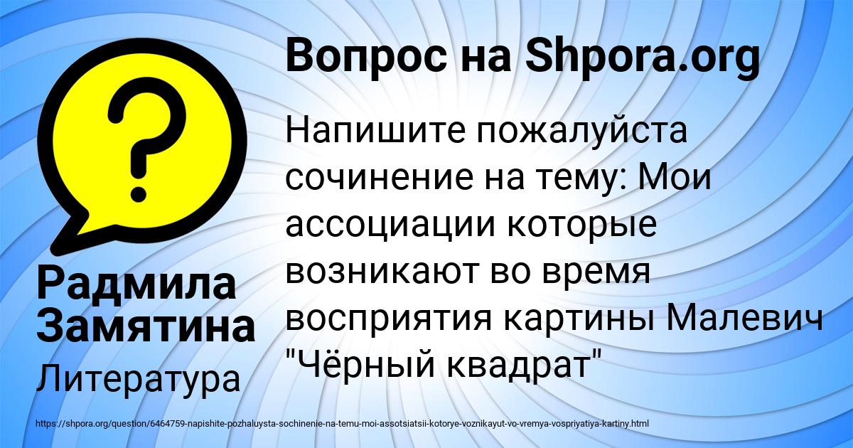 Картинка с текстом вопроса от пользователя Радмила Замятина