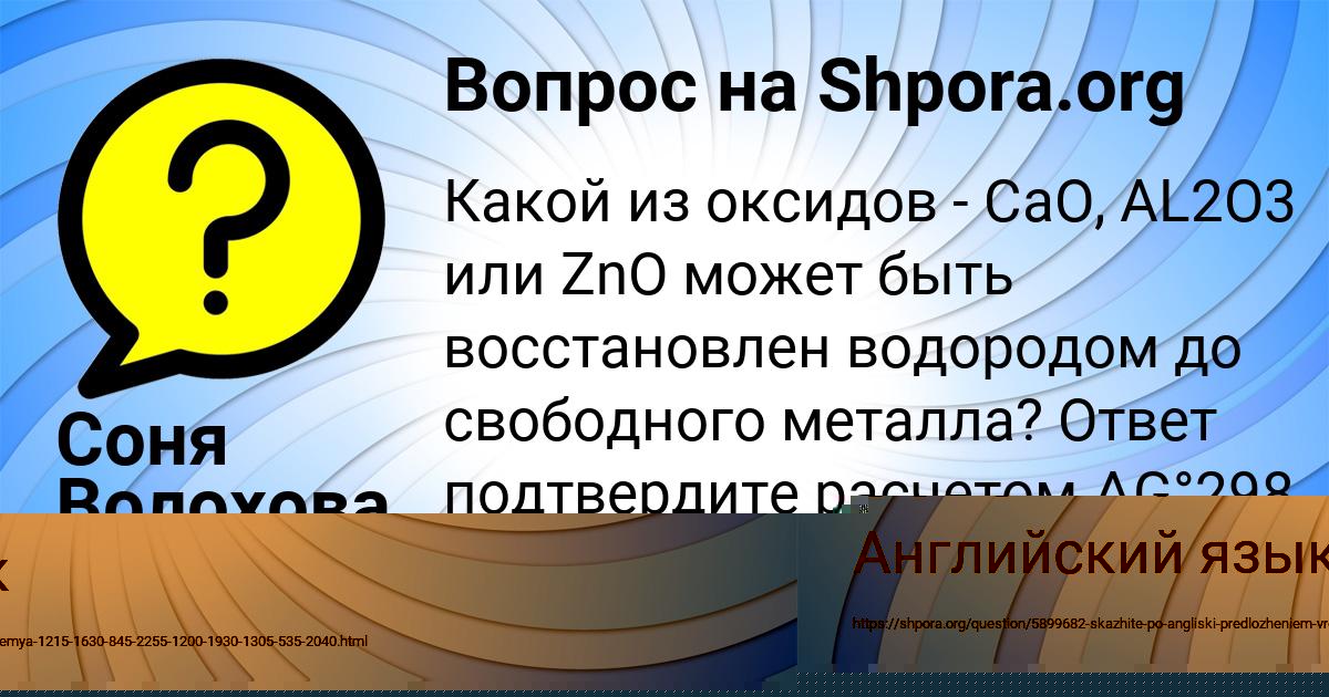 Картинка с текстом вопроса от пользователя Соня Волохова