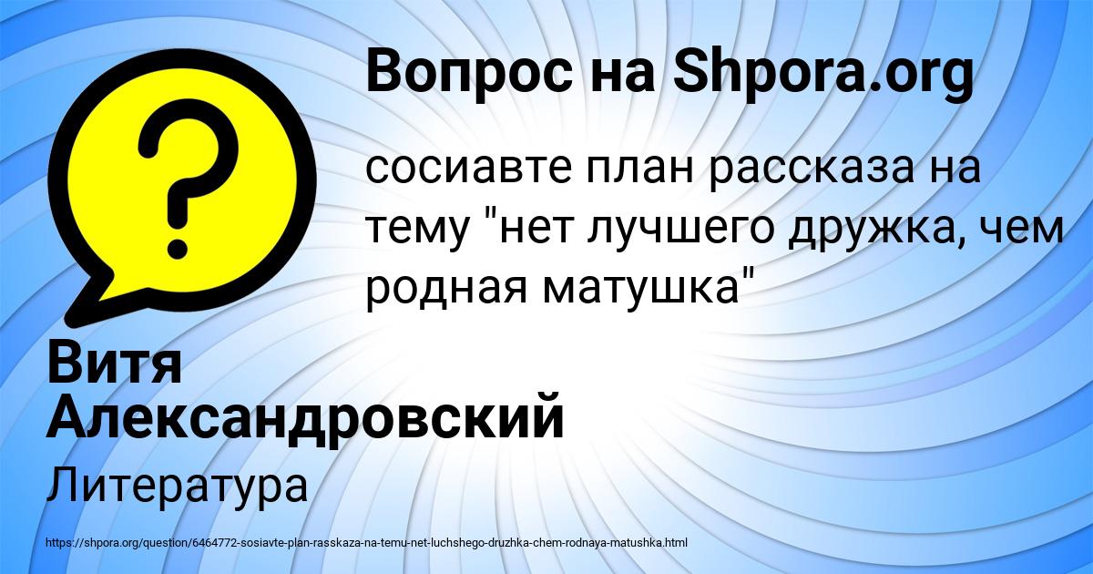 Картинка с текстом вопроса от пользователя Витя Александровский
