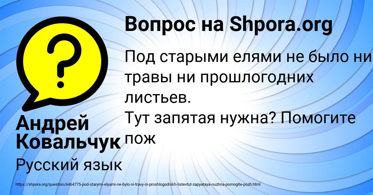 Картинка с текстом вопроса от пользователя Андрей Ковальчук