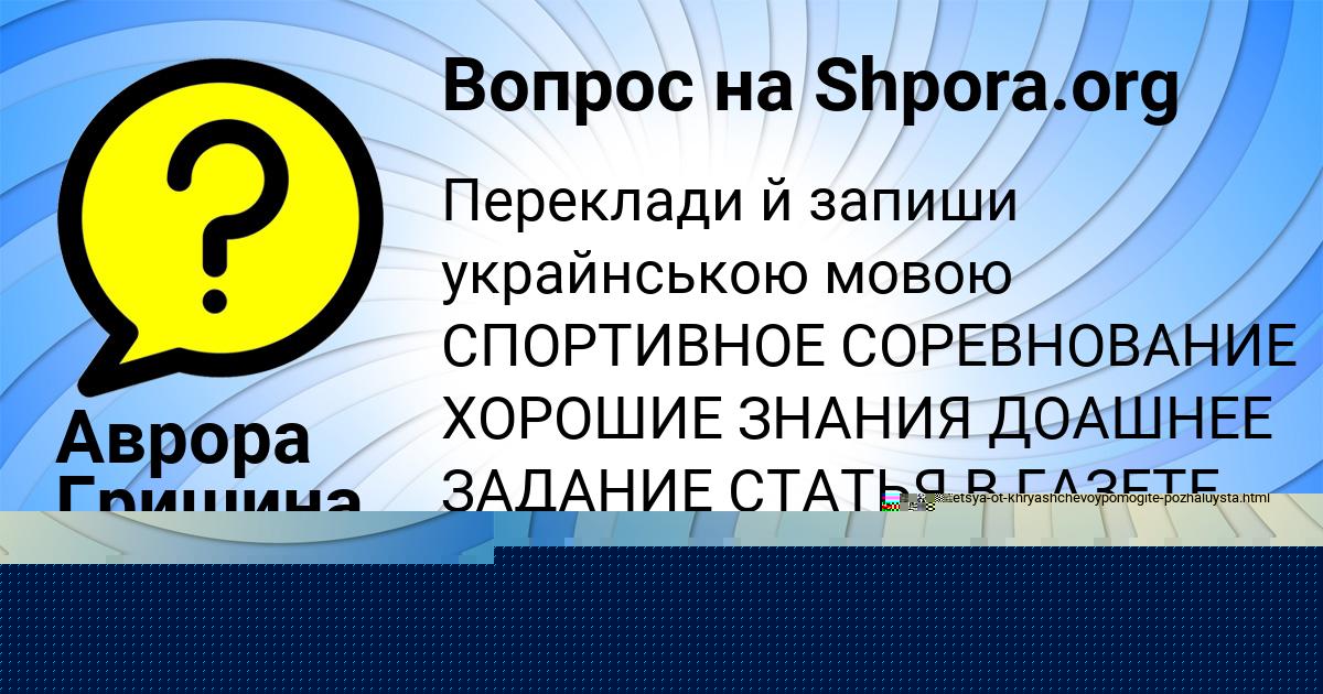 Картинка с текстом вопроса от пользователя Алина Замятнина