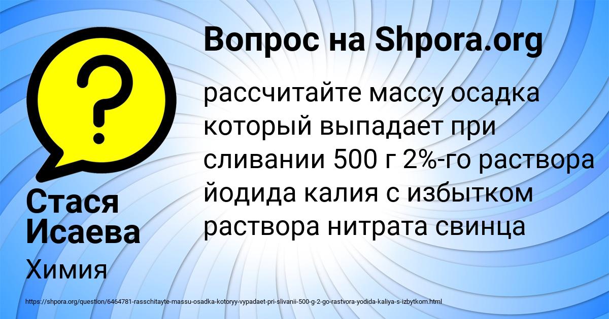 Картинка с текстом вопроса от пользователя Стася Исаева