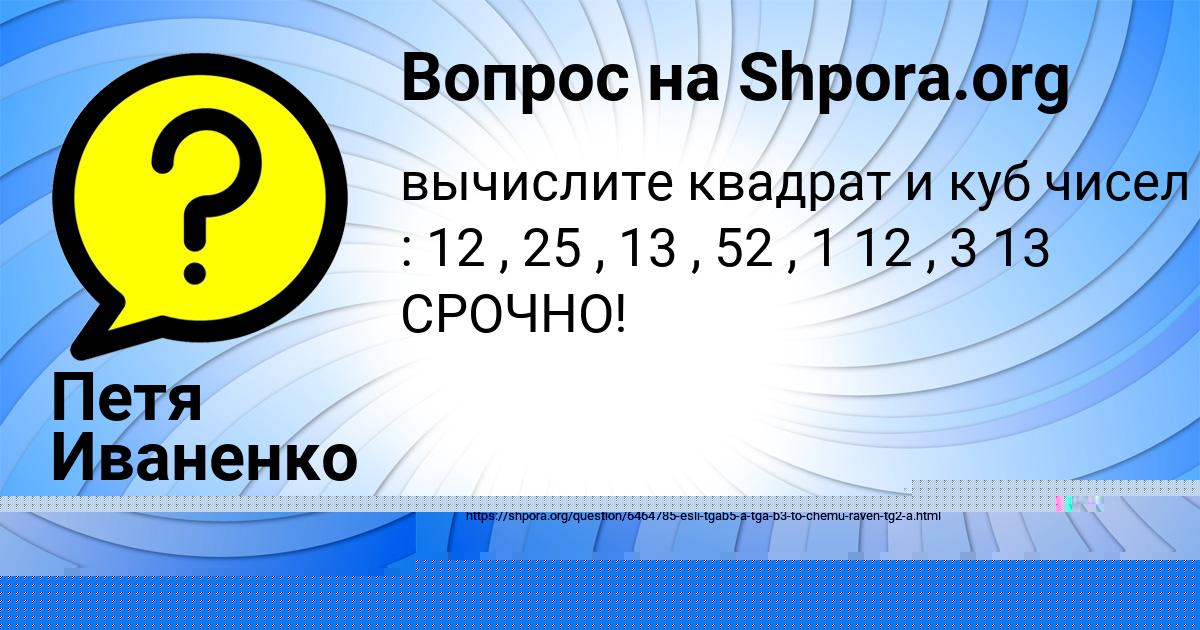 Картинка с текстом вопроса от пользователя Вадик Плехов