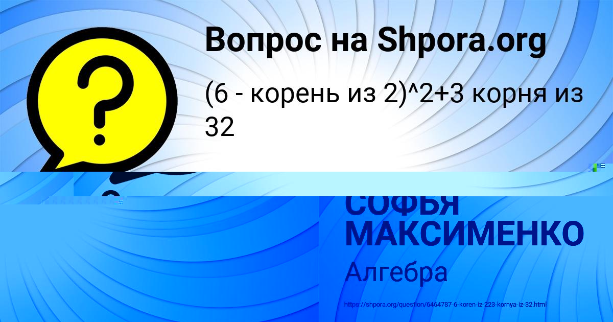Картинка с текстом вопроса от пользователя СОФЬЯ МАКСИМЕНКО