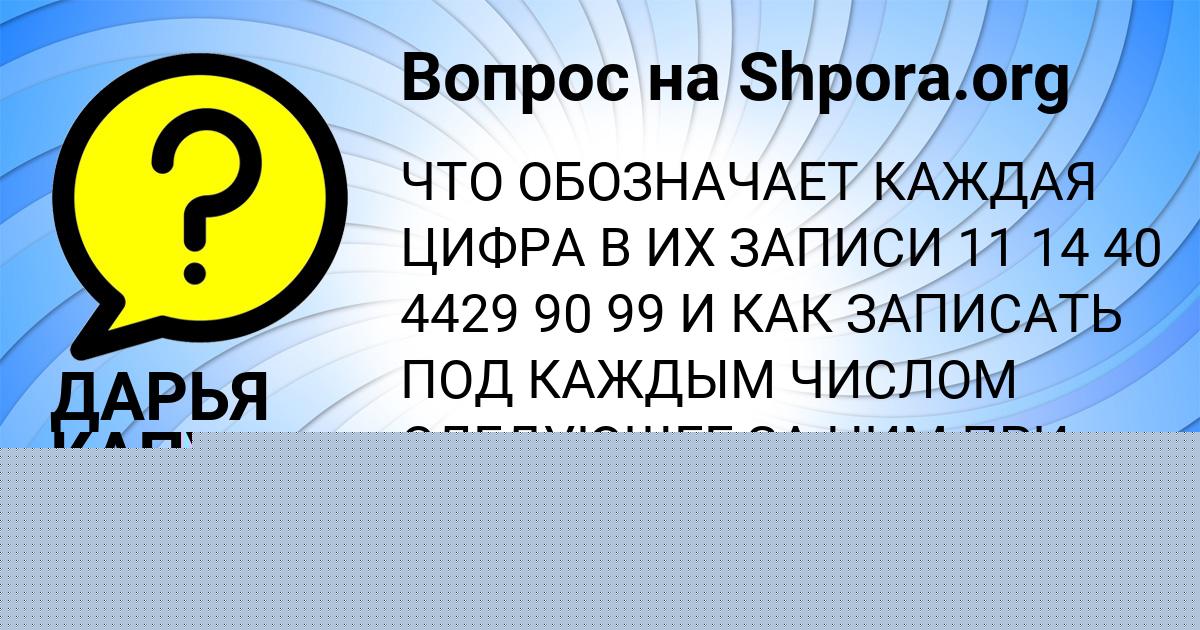 Картинка с текстом вопроса от пользователя СВЕТА ЕМЦЕВА