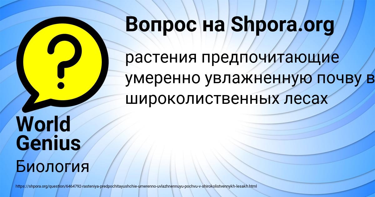Картинка с текстом вопроса от пользователя World Genius