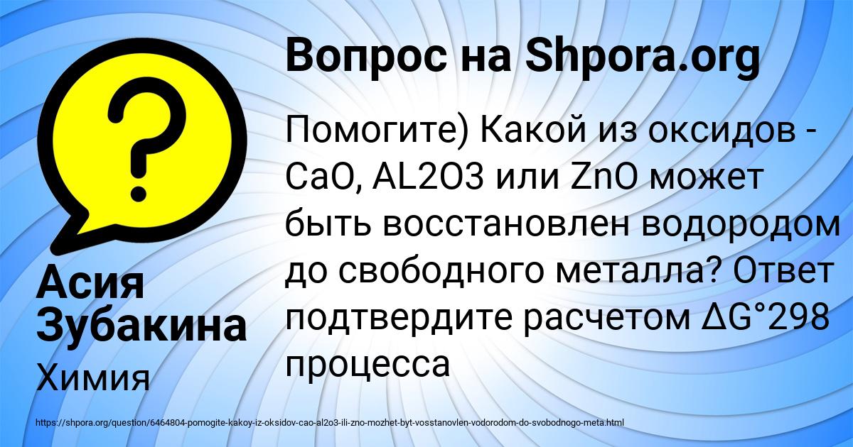 Картинка с текстом вопроса от пользователя Асия Зубакина