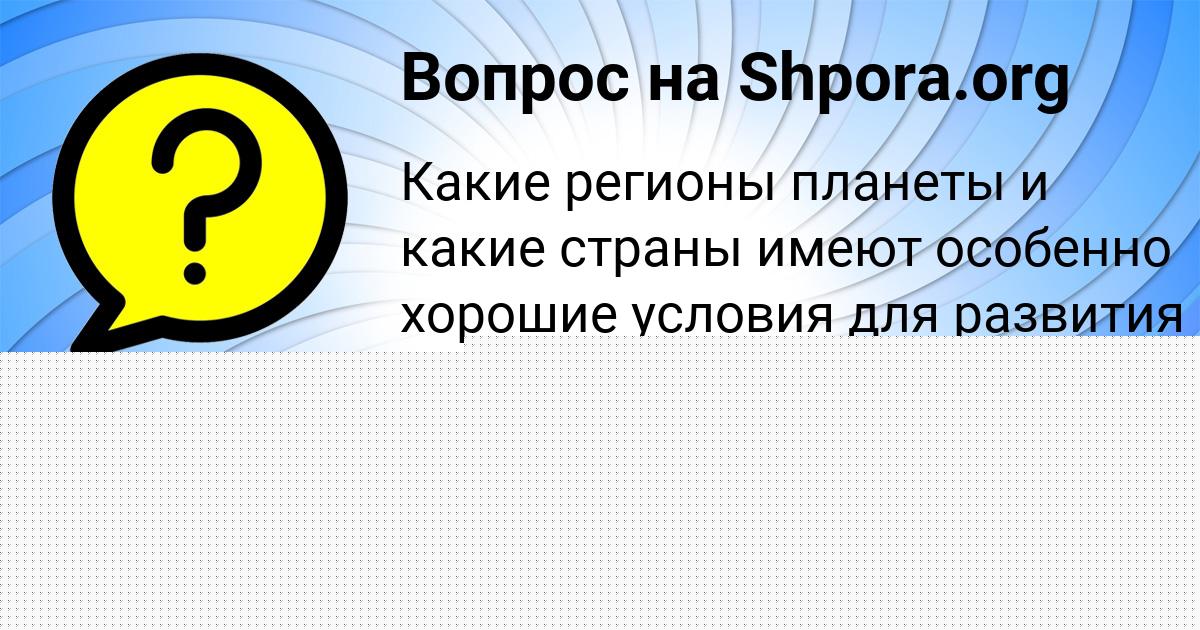 Картинка с текстом вопроса от пользователя КУРАЛАЙ ДЕМЧЕНКО
