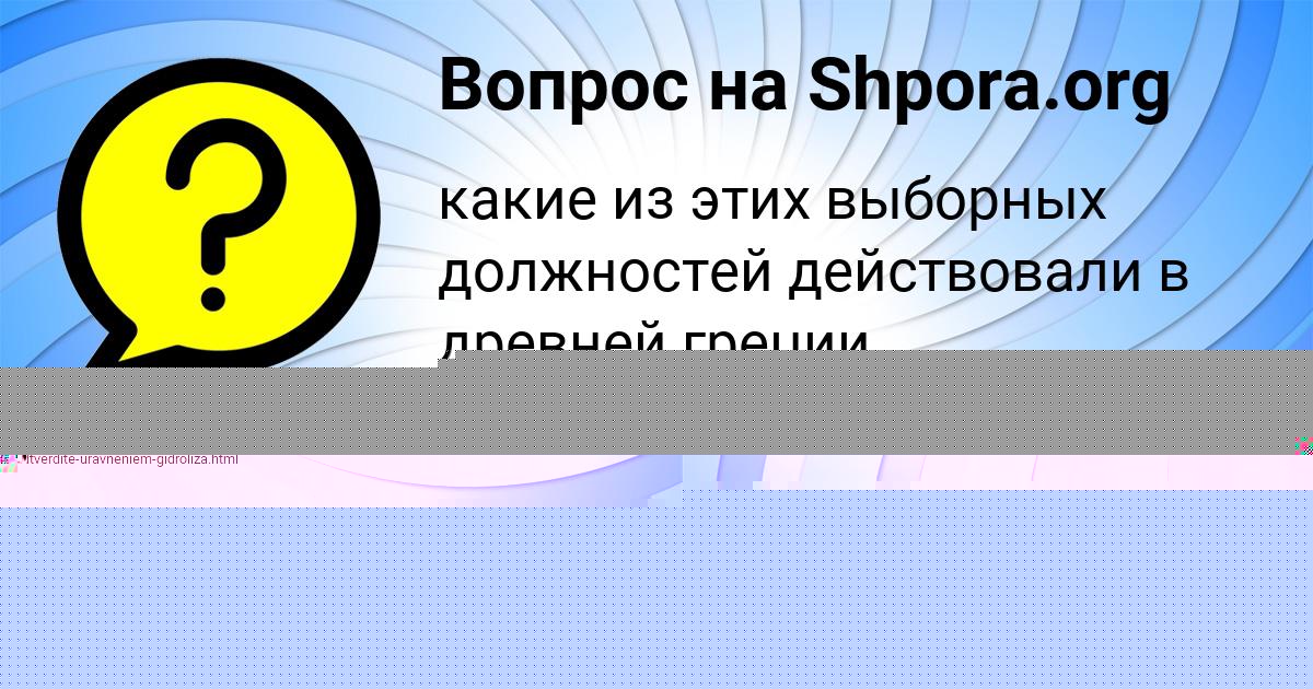 Картинка с текстом вопроса от пользователя DARYA KAPUSTINA