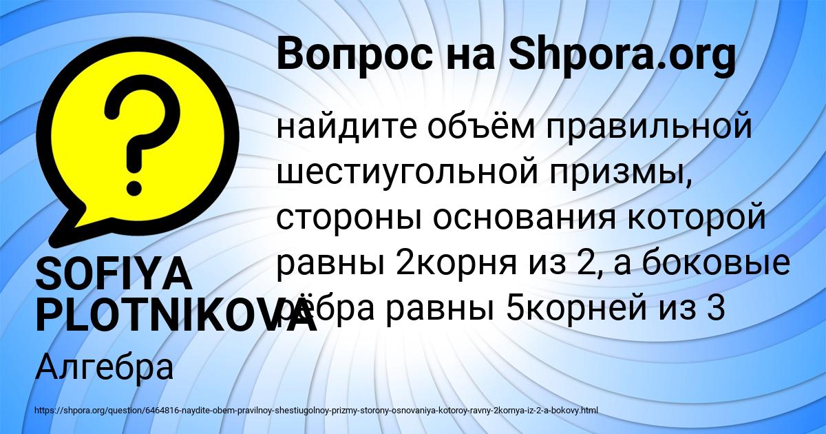 Картинка с текстом вопроса от пользователя SOFIYA PLOTNIKOVA
