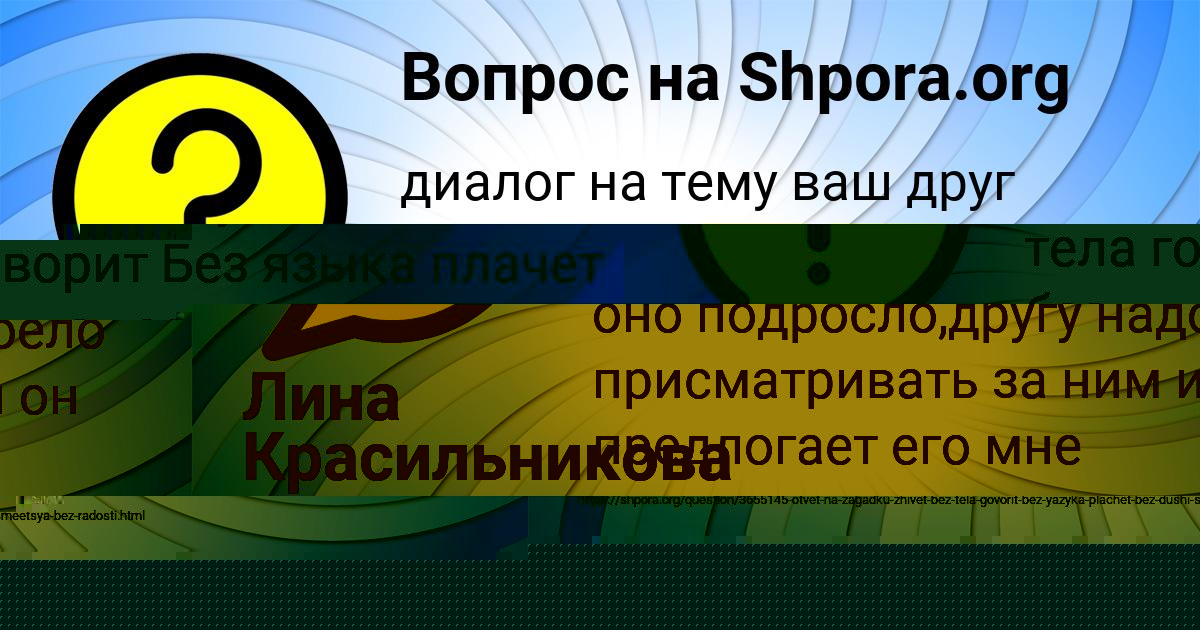Картинка с текстом вопроса от пользователя Лина Красильникова