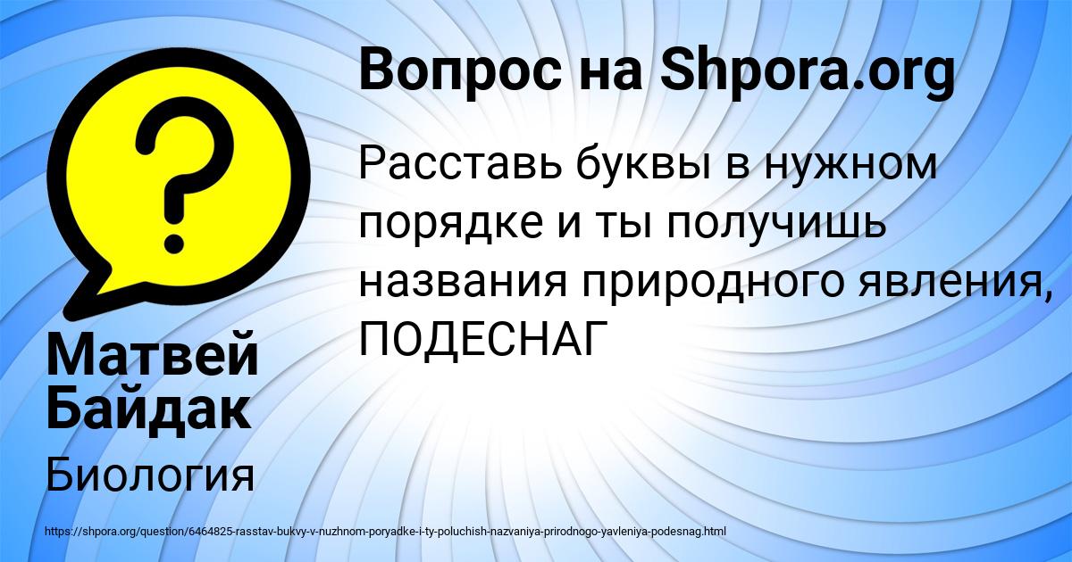 Картинка с текстом вопроса от пользователя Матвей Байдак