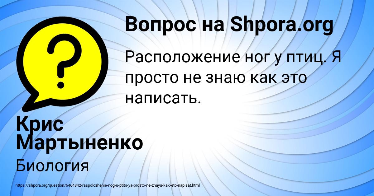 Картинка с текстом вопроса от пользователя Крис Мартыненко