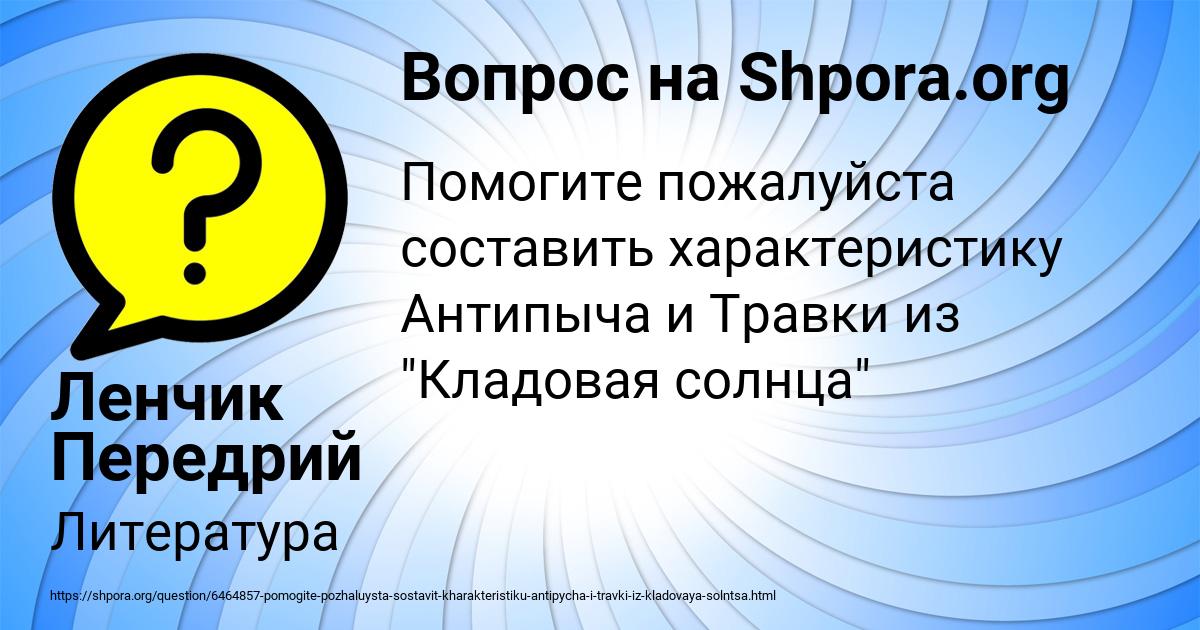 Картинка с текстом вопроса от пользователя Ленчик Передрий