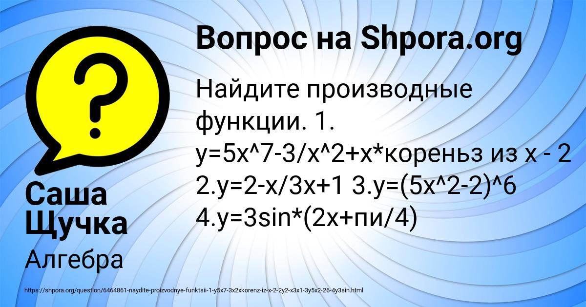 Картинка с текстом вопроса от пользователя Саша Щучка
