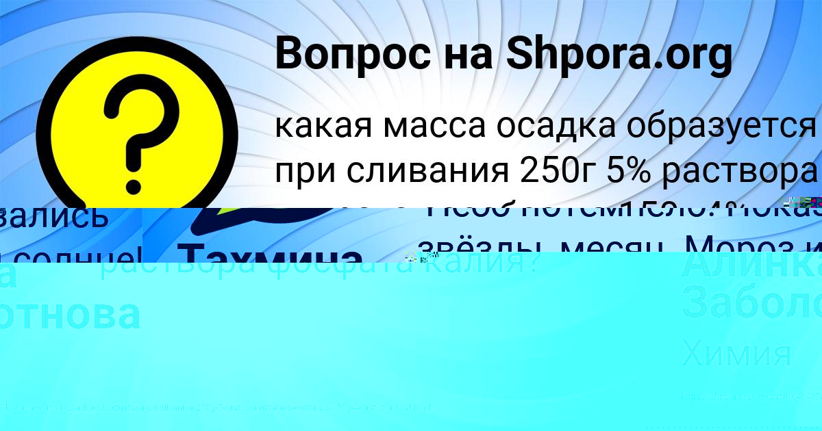 Картинка с текстом вопроса от пользователя Алинка Заболотнова