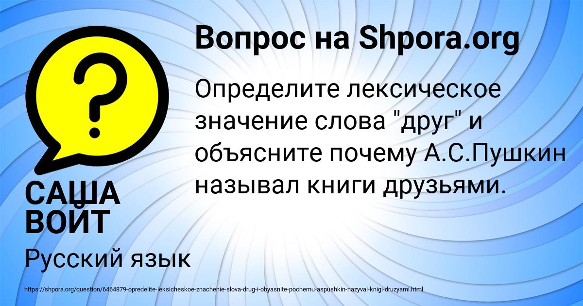 Картинка с текстом вопроса от пользователя САША ВОЙТ