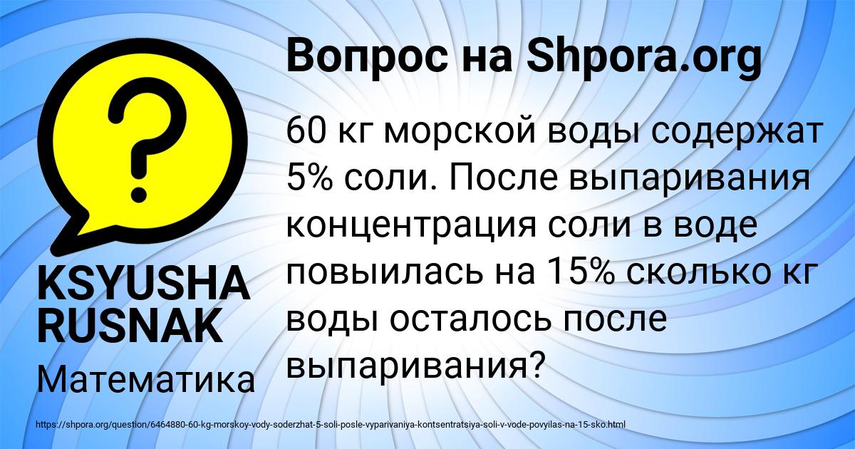 Картинка с текстом вопроса от пользователя KSYUSHA RUSNAK