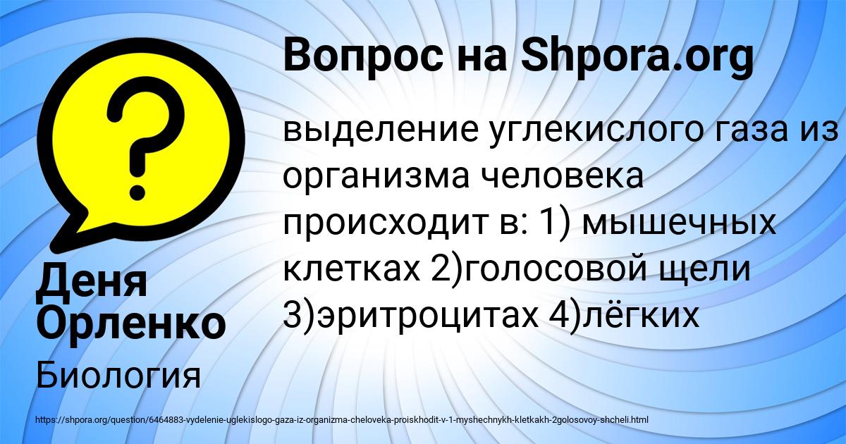 Картинка с текстом вопроса от пользователя Деня Орленко