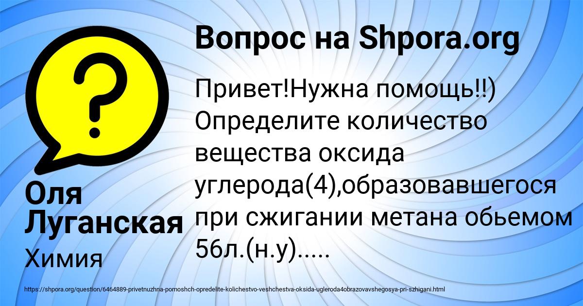Картинка с текстом вопроса от пользователя Оля Луганская