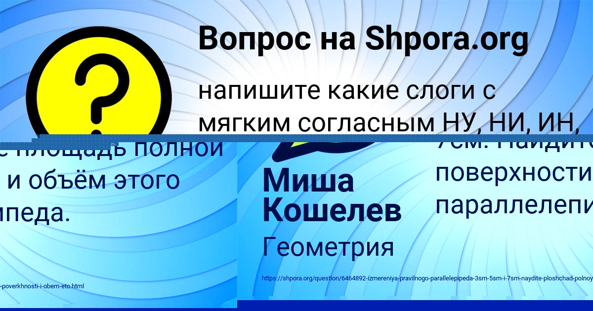 Картинка с текстом вопроса от пользователя Миша Кошелев
