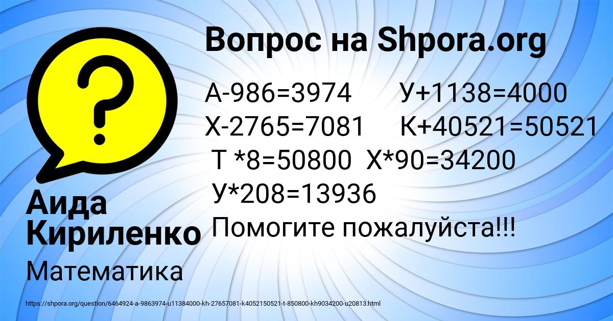 Картинка с текстом вопроса от пользователя Аида Кириленко