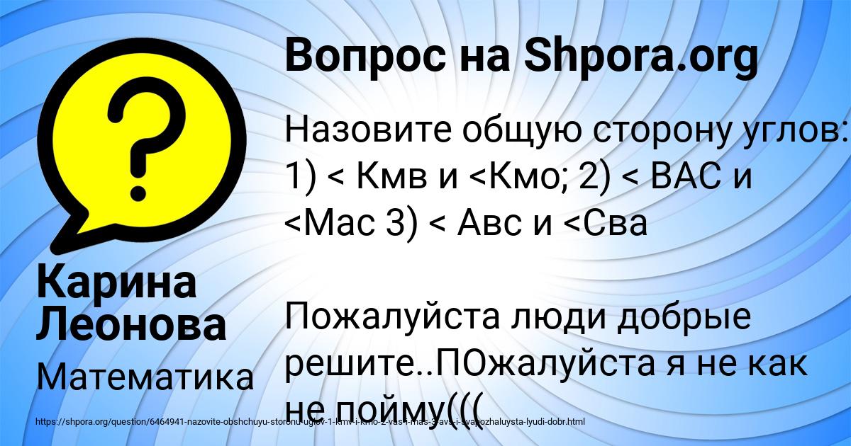 Картинка с текстом вопроса от пользователя Карина Леонова