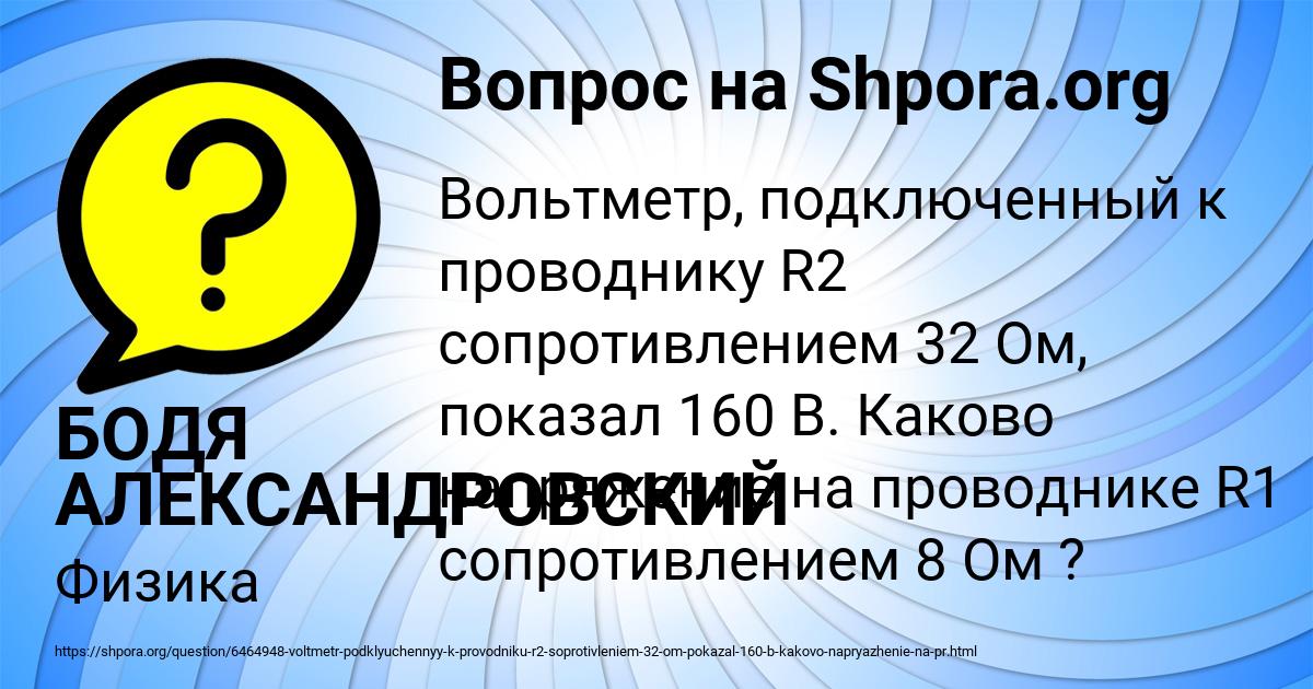 Картинка с текстом вопроса от пользователя БОДЯ АЛЕКСАНДРОВСКИЙ