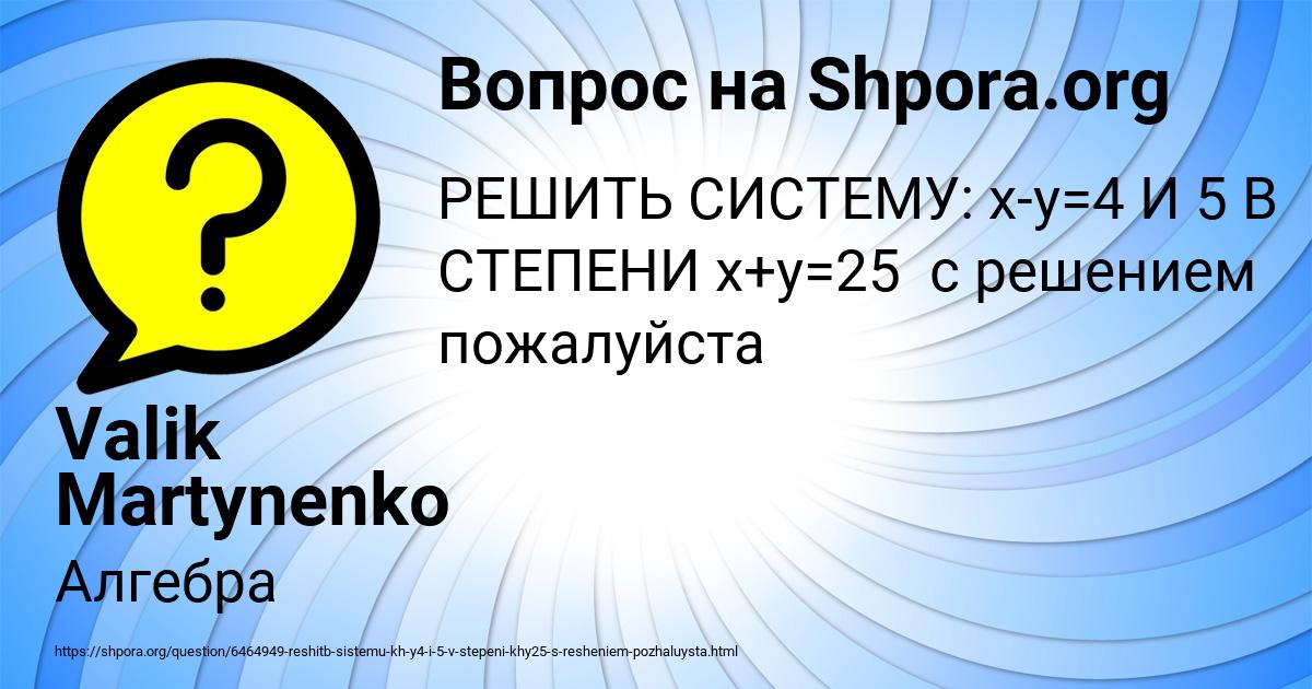 Картинка с текстом вопроса от пользователя Valik Martynenko