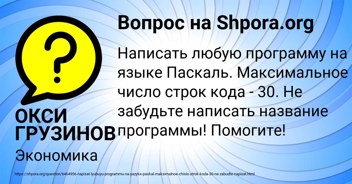 Картинка с текстом вопроса от пользователя ОКСИ ГРУЗИНОВ
