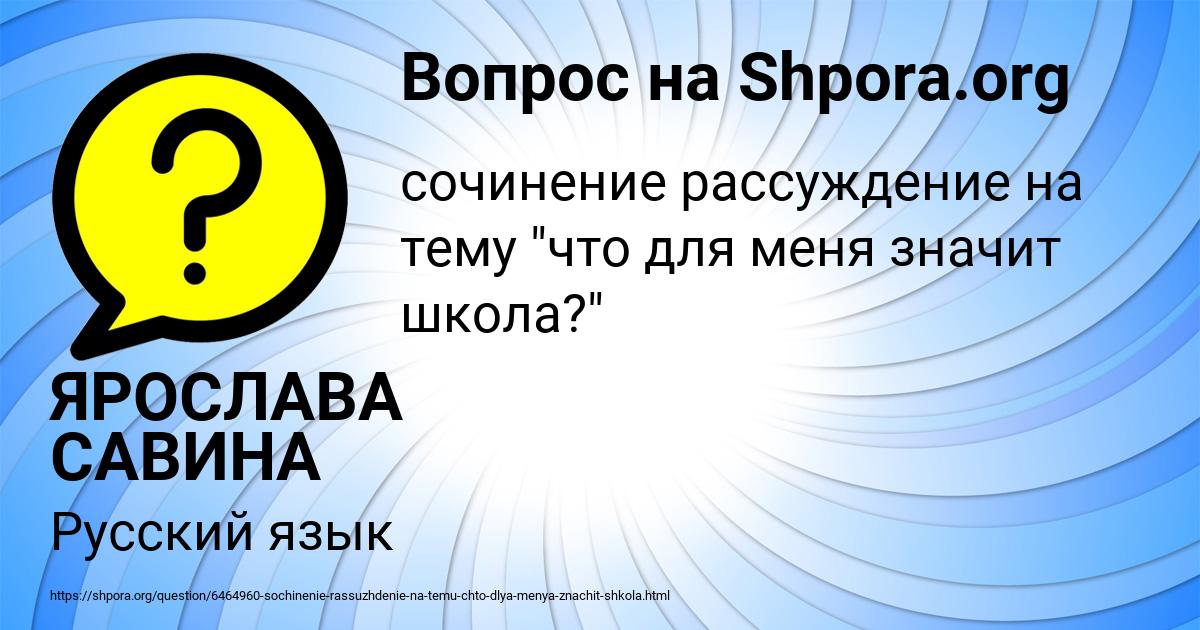 Картинка с текстом вопроса от пользователя ЯРОСЛАВА САВИНА