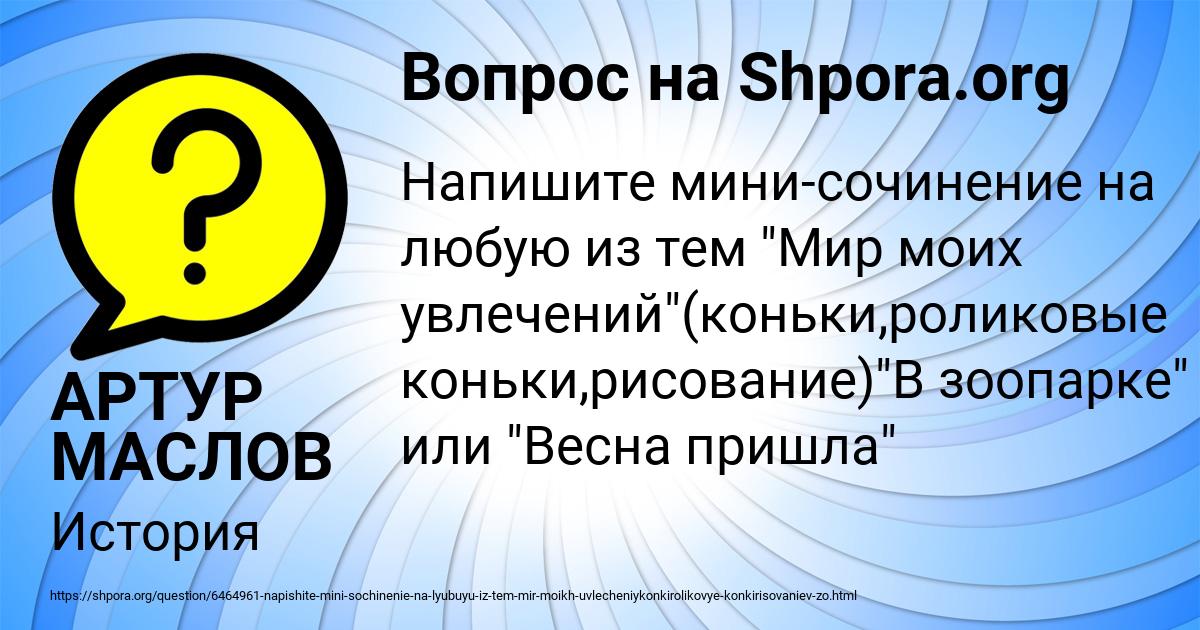 Картинка с текстом вопроса от пользователя АРТУР МАСЛОВ