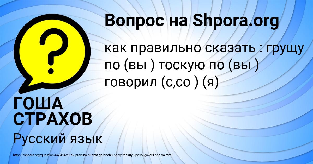 Картинка с текстом вопроса от пользователя ГОША СТРАХОВ