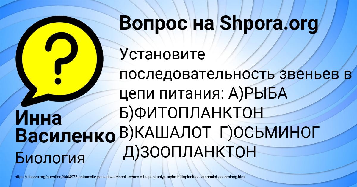 Картинка с текстом вопроса от пользователя Инна Василенко