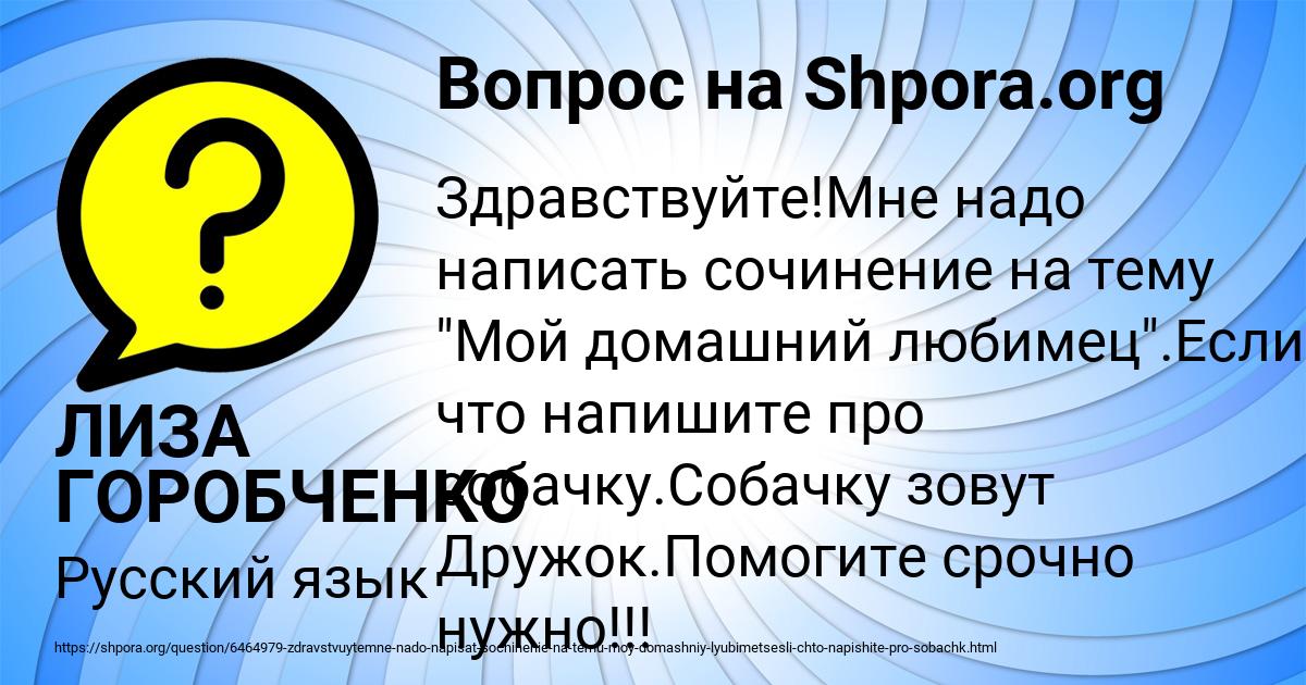 Картинка с текстом вопроса от пользователя ЛИЗА ГОРОБЧЕНКО