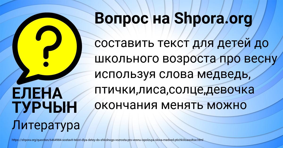 Картинка с текстом вопроса от пользователя ЕЛЕНА ТУРЧЫН