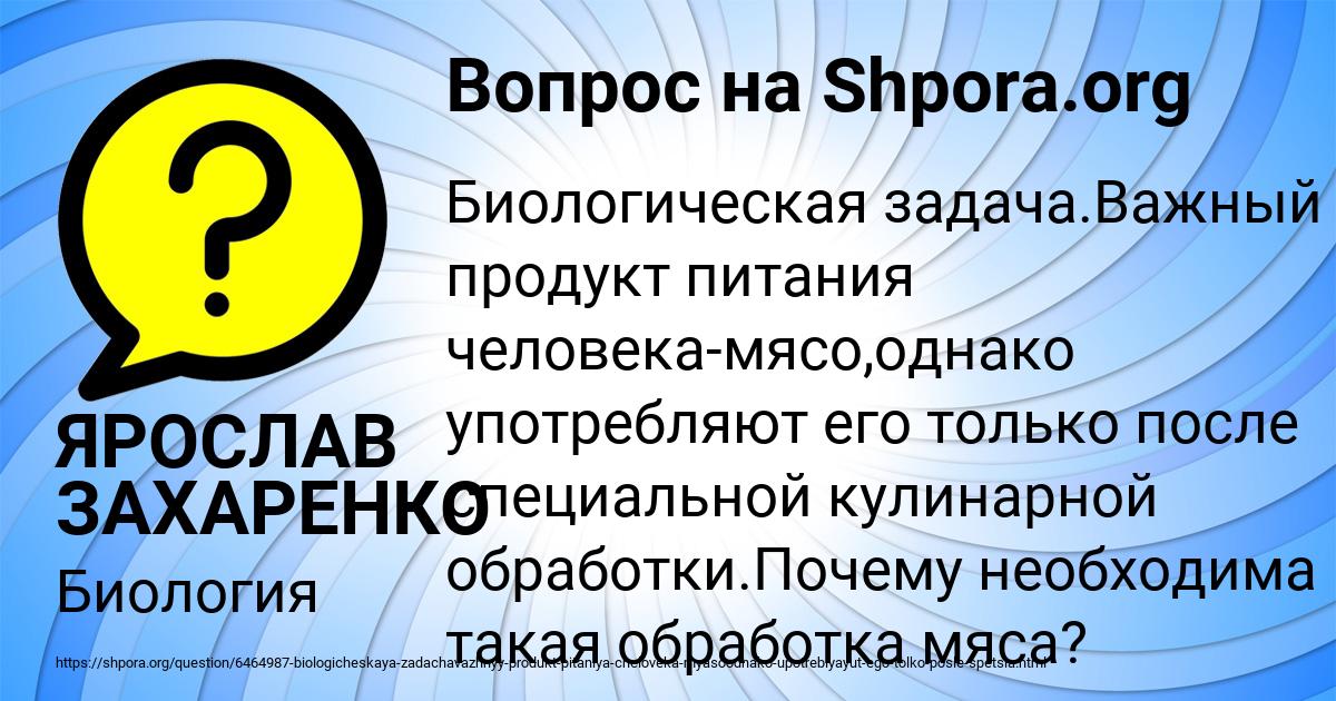 Картинка с текстом вопроса от пользователя ЯРОСЛАВ ЗАХАРЕНКО