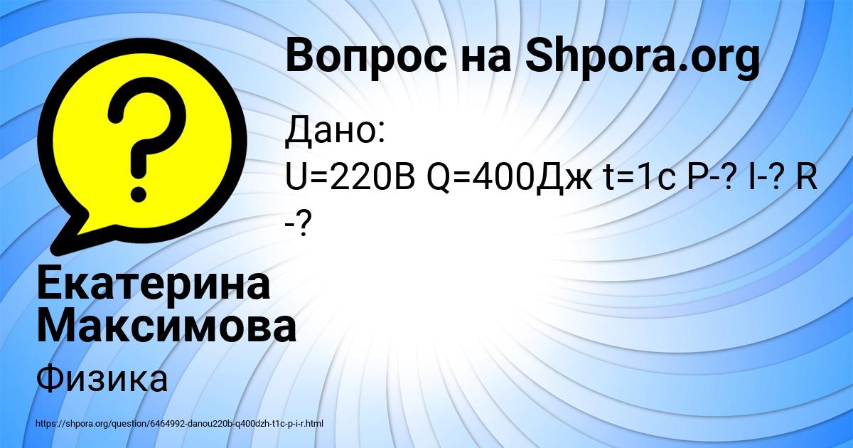 Картинка с текстом вопроса от пользователя Екатерина Максимова