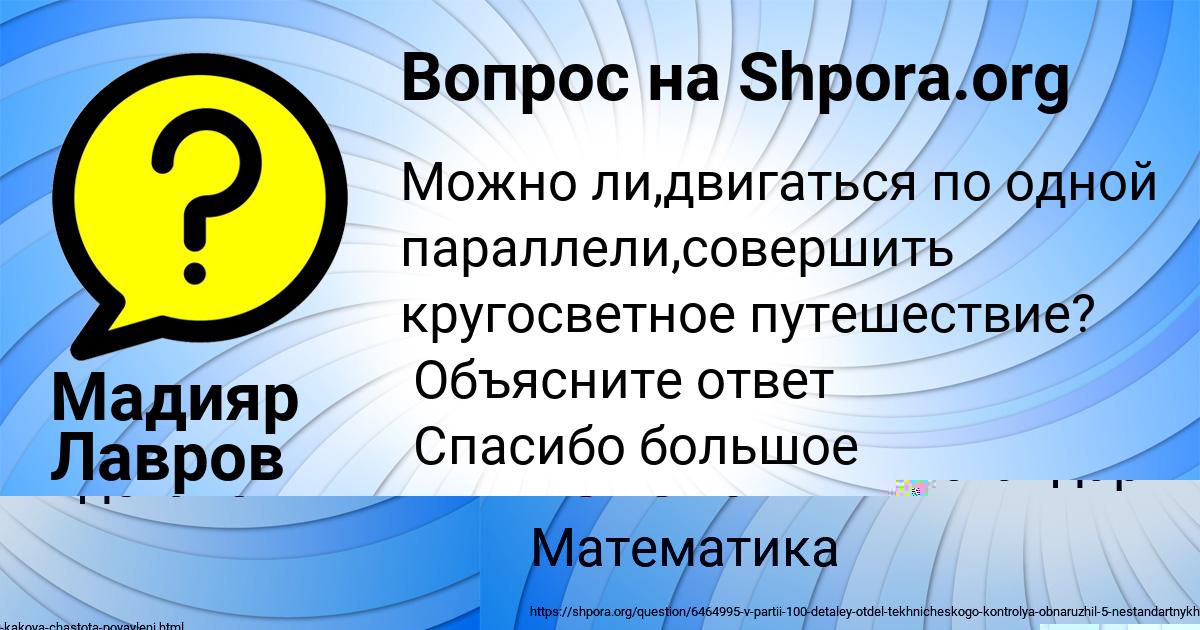 Картинка с текстом вопроса от пользователя Ира Голова