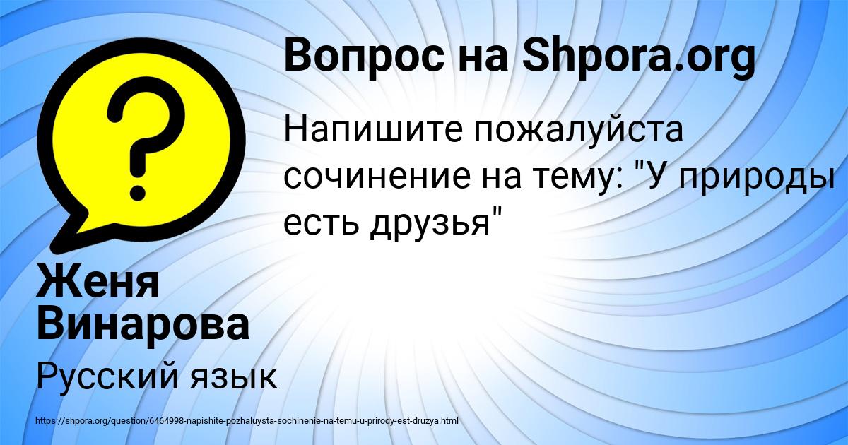 Картинка с текстом вопроса от пользователя Женя Винарова
