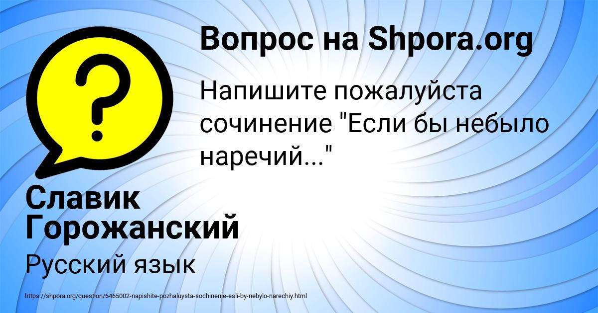 Картинка с текстом вопроса от пользователя Славик Горожанский