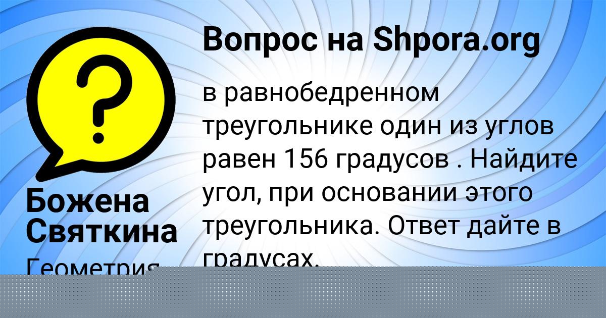 Картинка с текстом вопроса от пользователя Божена Святкина