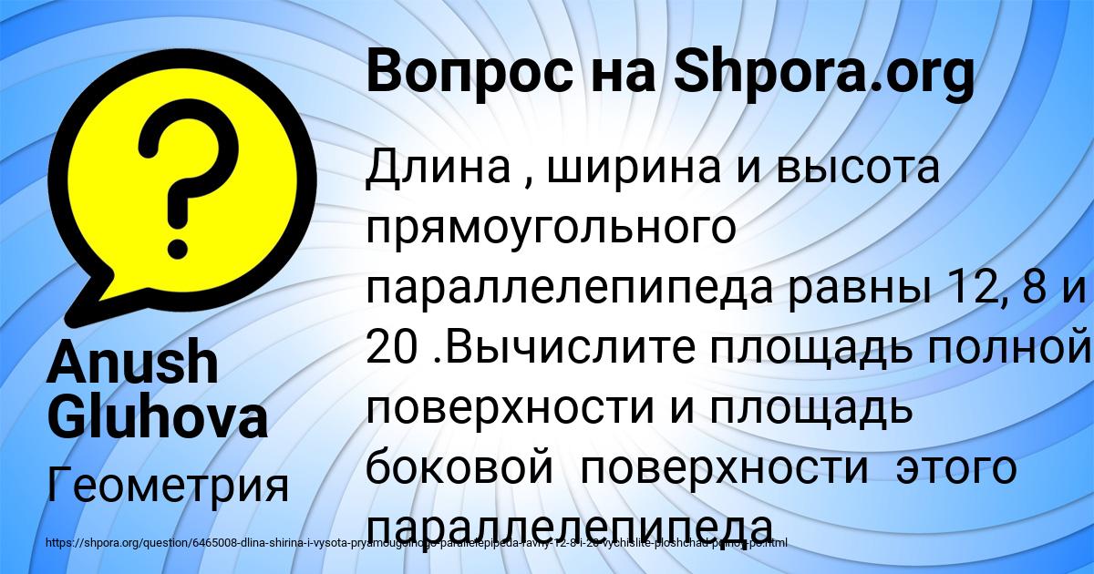Картинка с текстом вопроса от пользователя Anush Gluhova