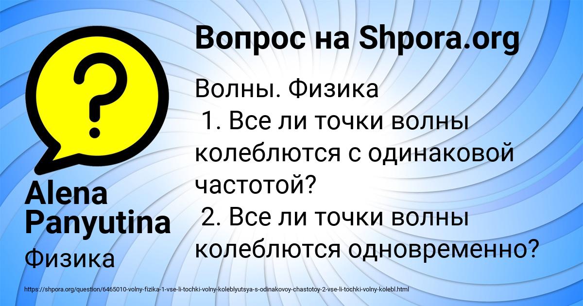 Картинка с текстом вопроса от пользователя Alena Panyutina