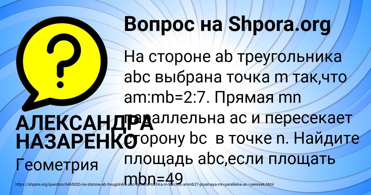 Картинка с текстом вопроса от пользователя АЛЕКСАНДРА НАЗАРЕНКО
