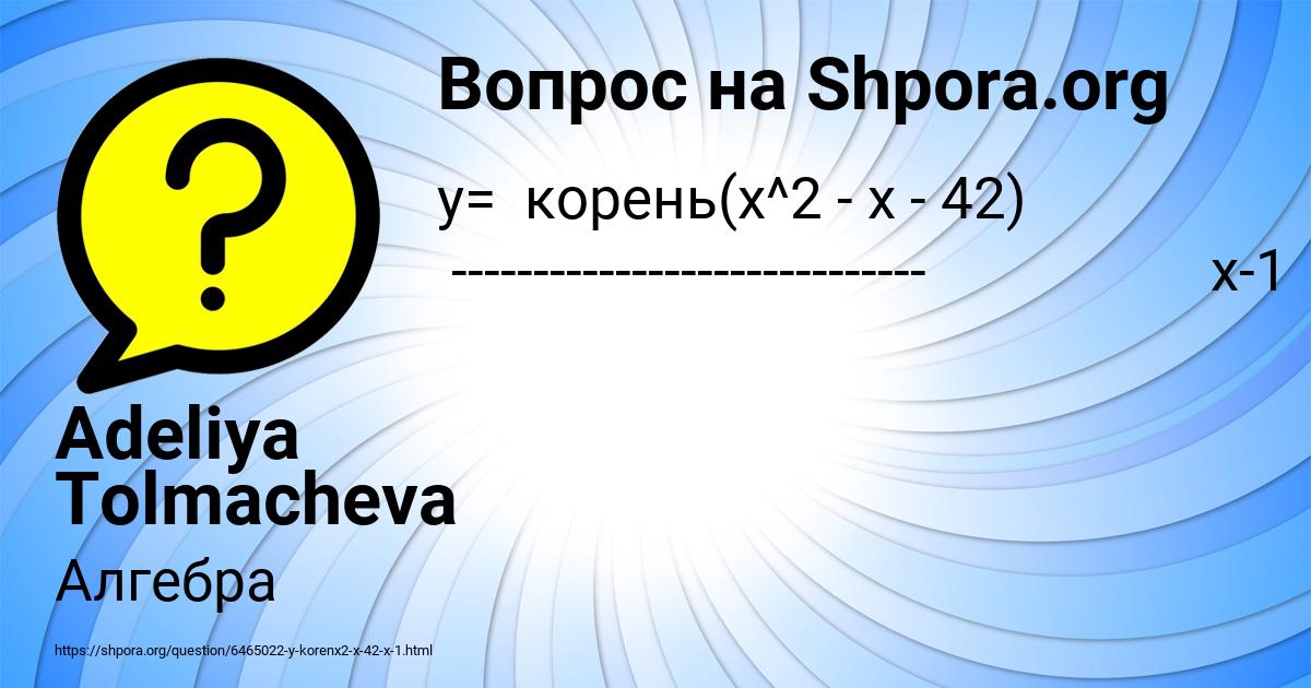 Картинка с текстом вопроса от пользователя Adeliya Tolmacheva