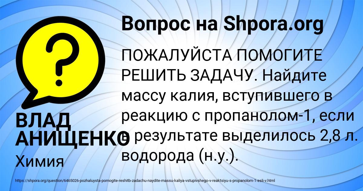 Картинка с текстом вопроса от пользователя ВЛАД АНИЩЕНКО