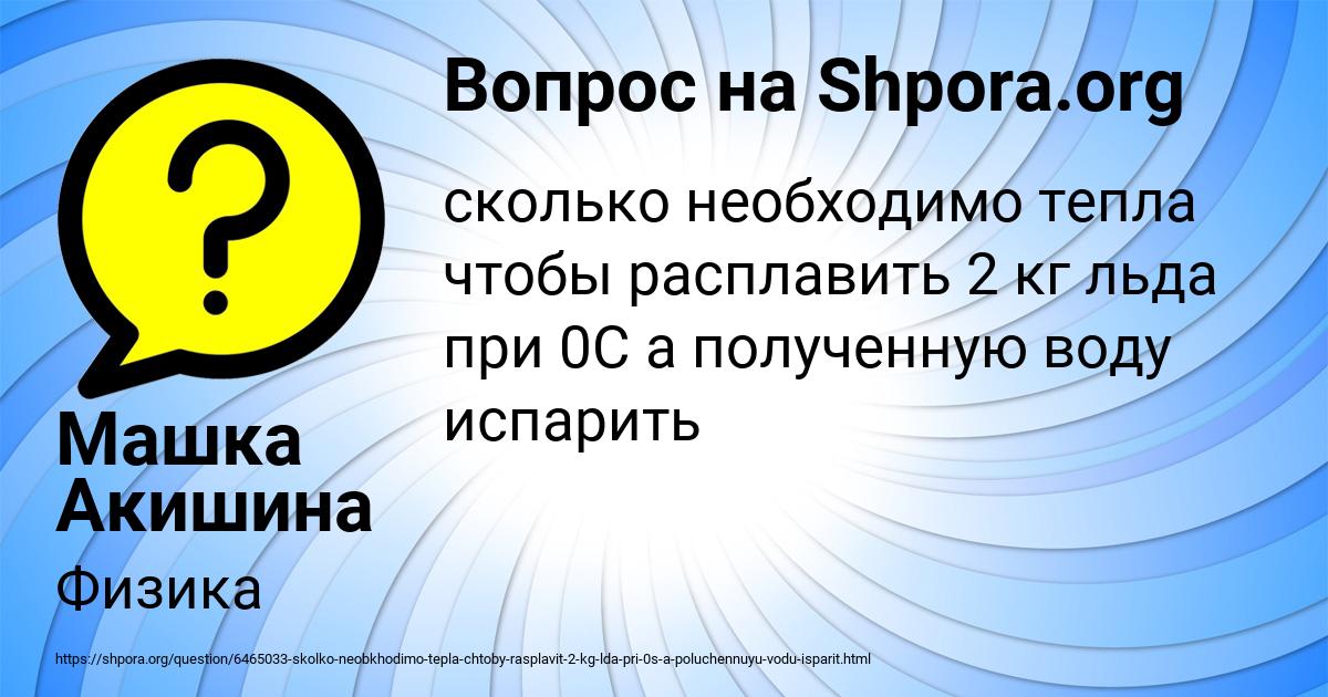 Картинка с текстом вопроса от пользователя Машка Акишина