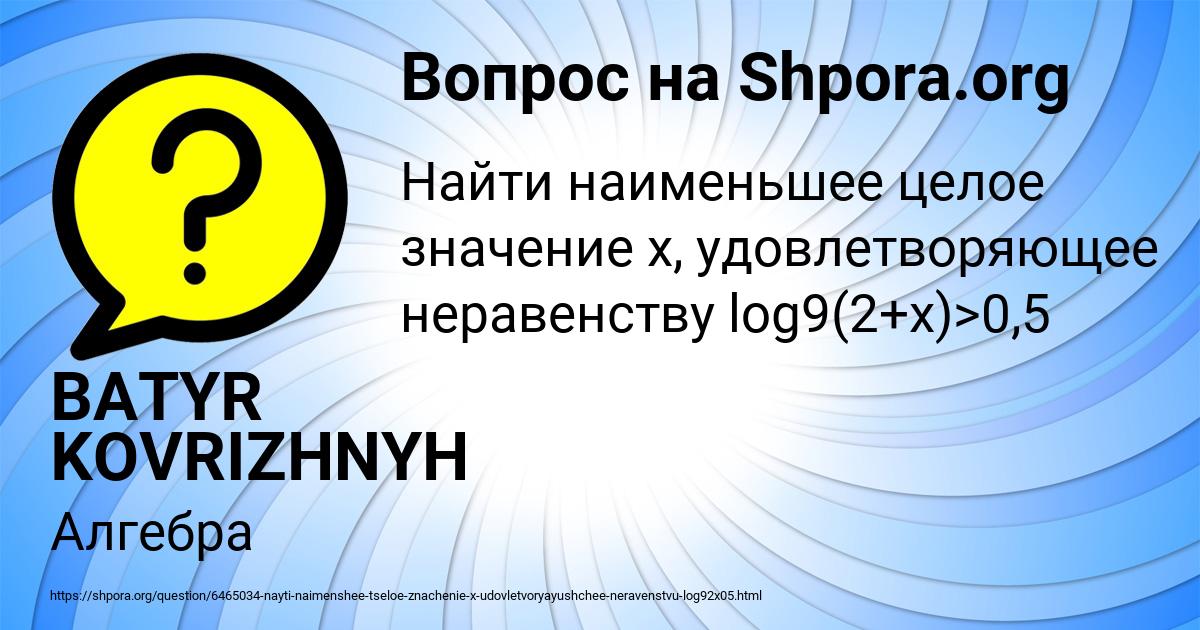 Картинка с текстом вопроса от пользователя BATYR KOVRIZHNYH