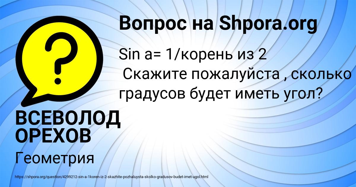 Картинка с текстом вопроса от пользователя Малика Тимошенко